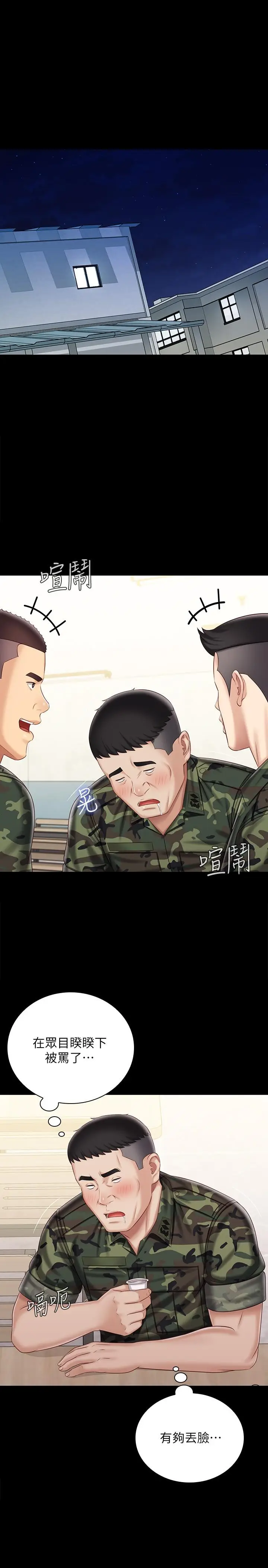 漫画《妹妹的义务》第79话第20张图