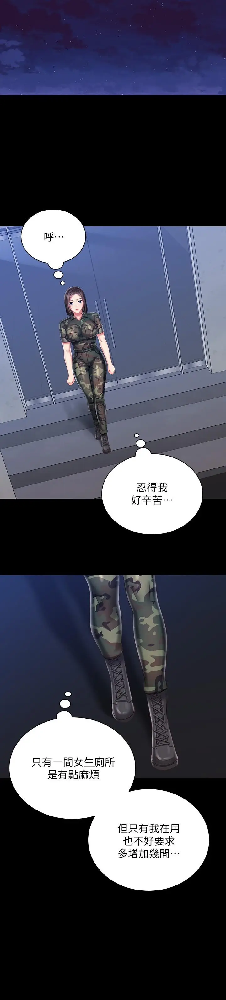 漫画《妹妹的义务》第79话第22张图