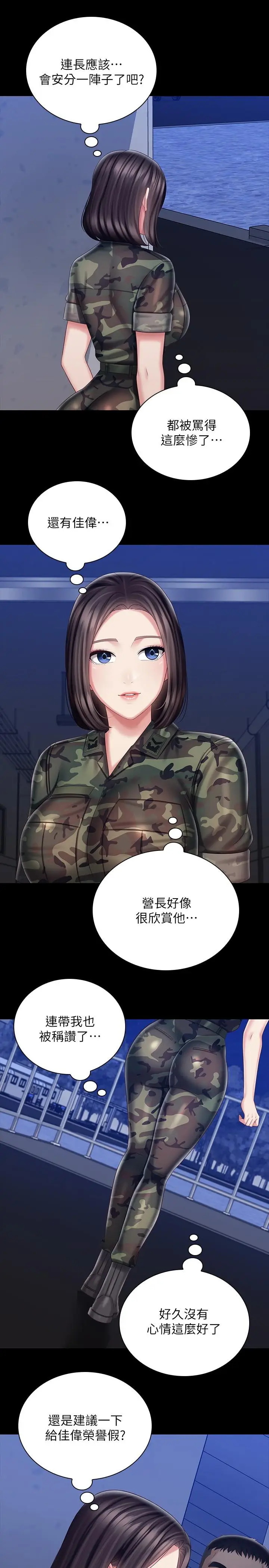 漫画《妹妹的义务》第79话第23张图
