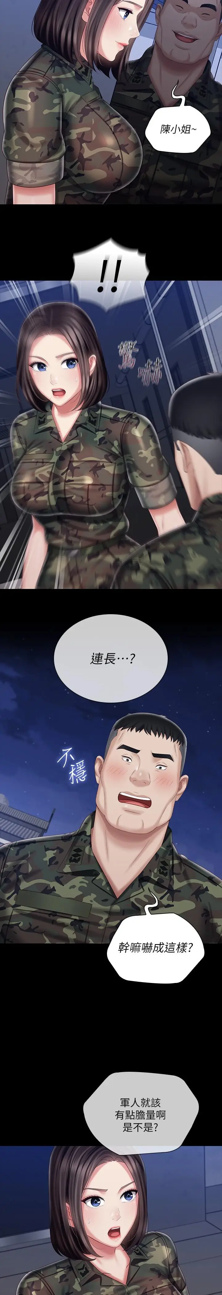 漫画《妹妹的义务》第79话第24张图