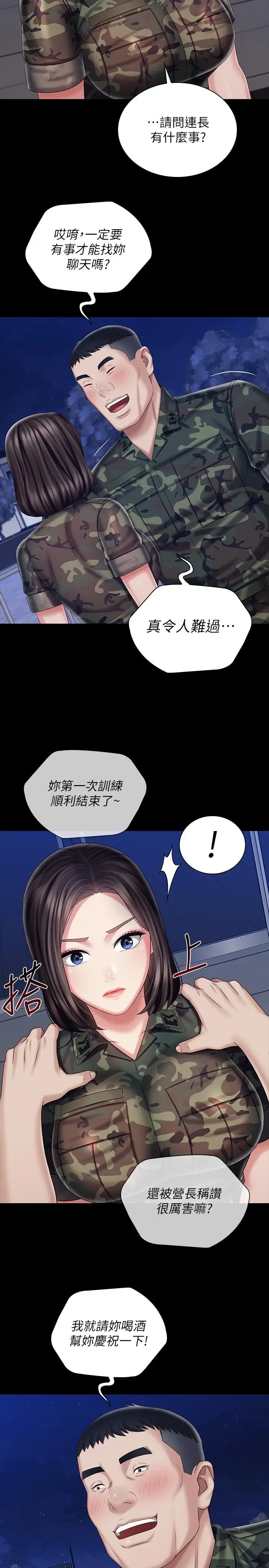 漫画《妹妹的义务》第79话第25张图
