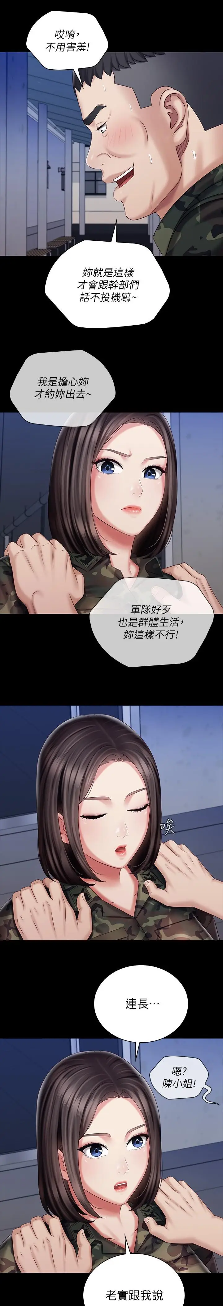 漫画《妹妹的义务》第79话第27张图