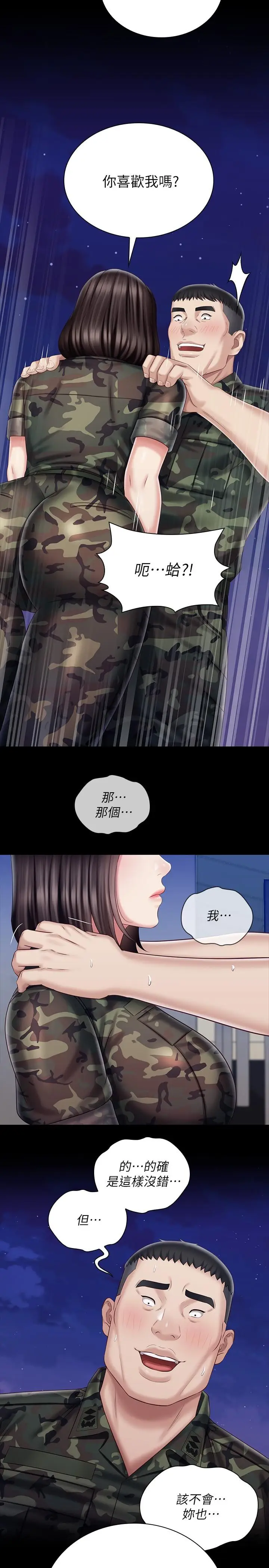 漫画《妹妹的义务》第79话第28张图