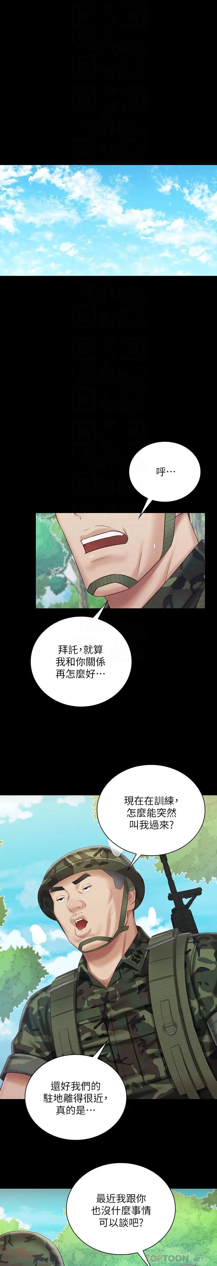 漫画《妹妹的义务》第79话第4张图