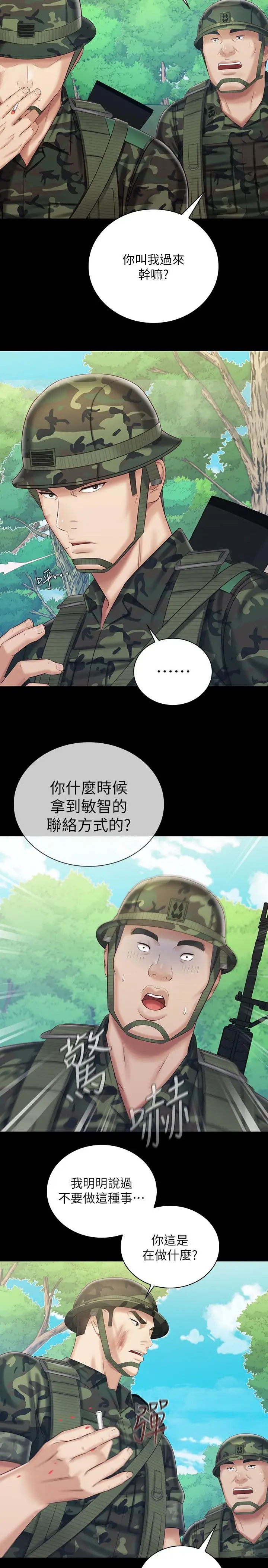 漫画《妹妹的义务》第79话第5张图