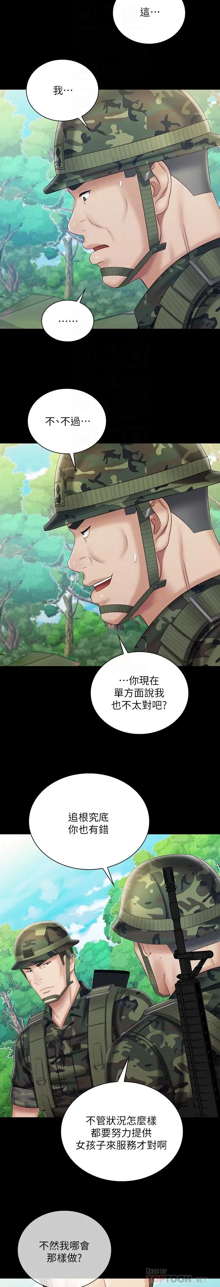 漫画《妹妹的义务》第79话第6张图