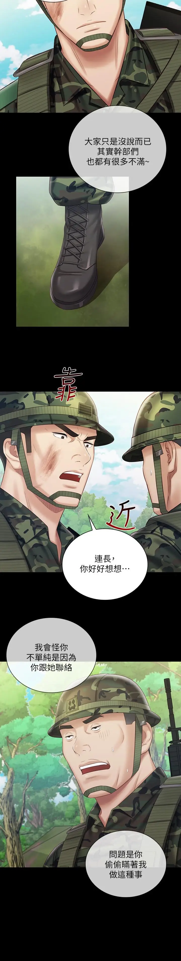 漫画《妹妹的义务》第79话第7张图