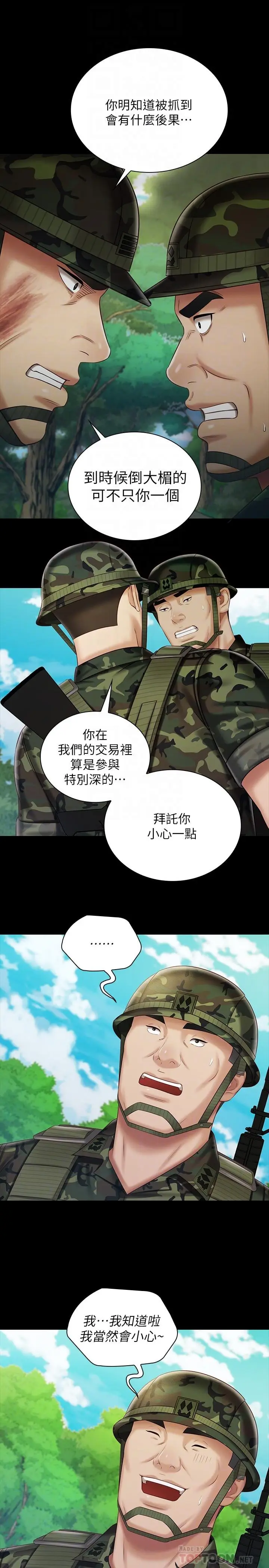 漫画《妹妹的义务》第79话第8张图
