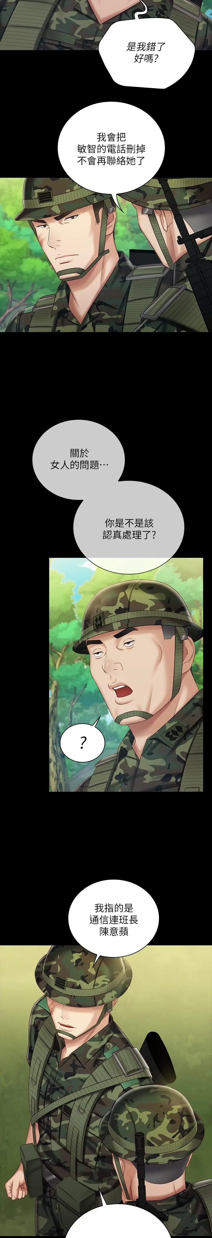 漫画《妹妹的义务》第79话第9张图