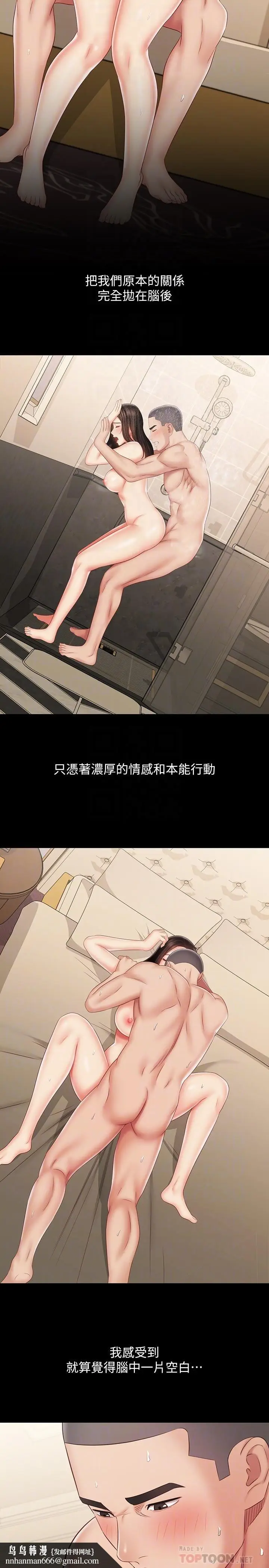漫画《妹妹的义务》第72话第16张图