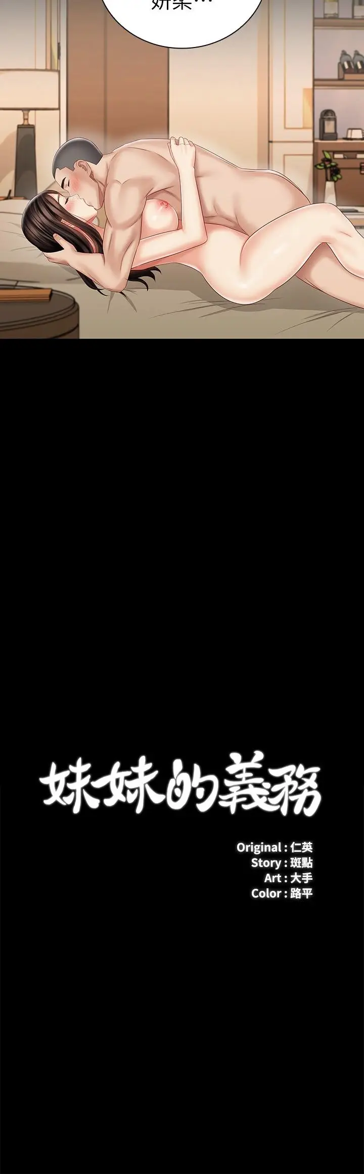 漫画《妹妹的义务》第72话第2张图