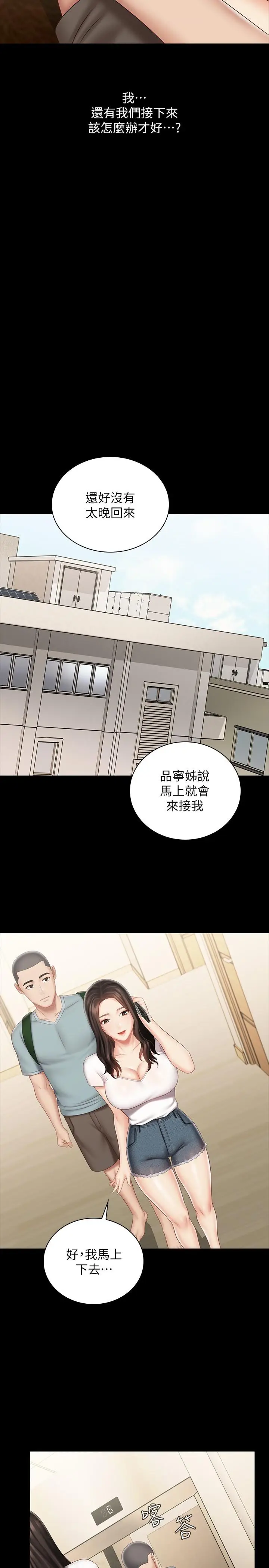 漫画《妹妹的义务》第72话第20张图