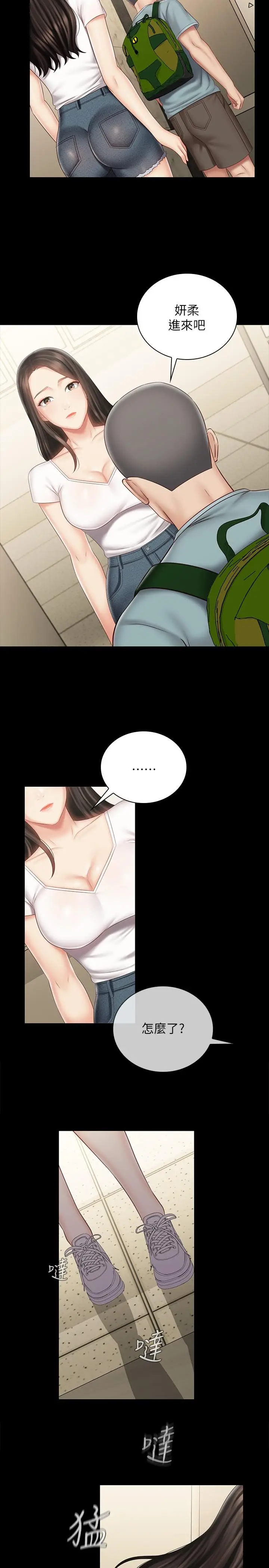 漫画《妹妹的义务》第72话第21张图