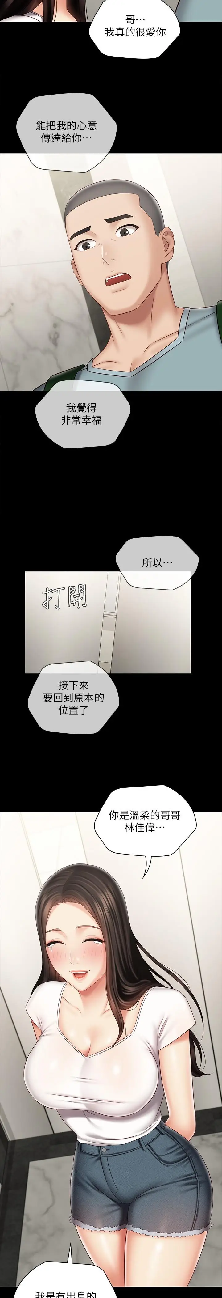 漫画《妹妹的义务》第72话第24张图