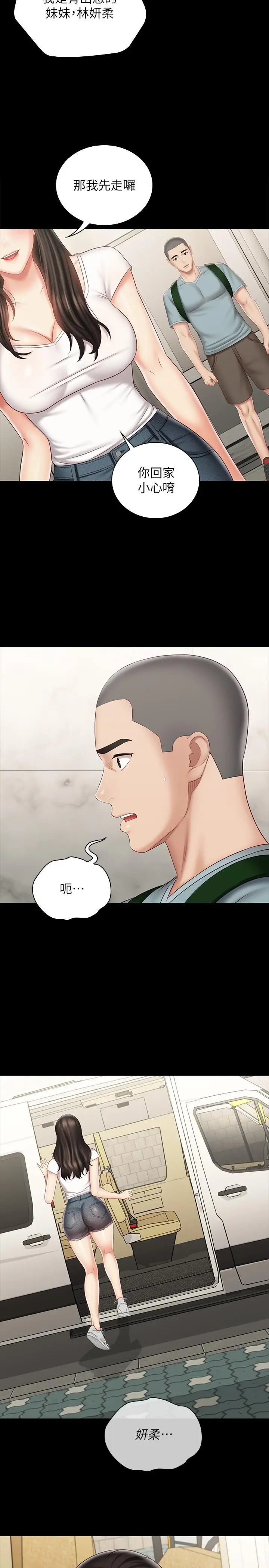 漫画《妹妹的义务》第72话第25张图