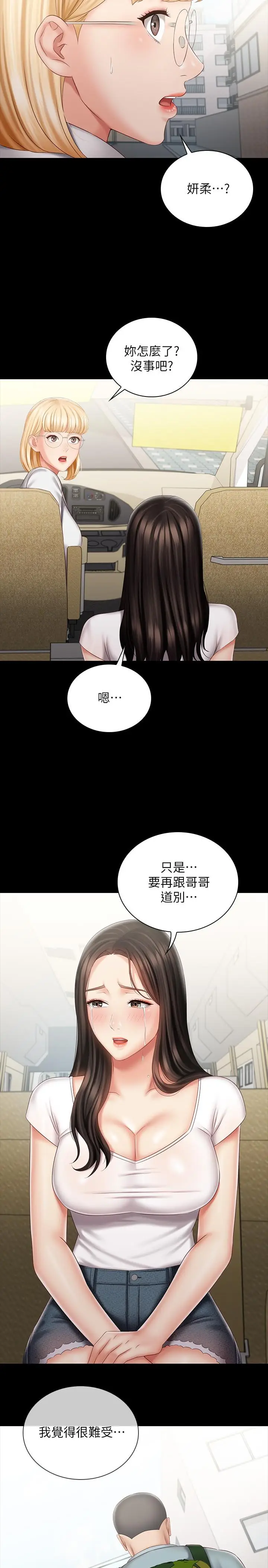 漫画《妹妹的义务》第72话第28张图