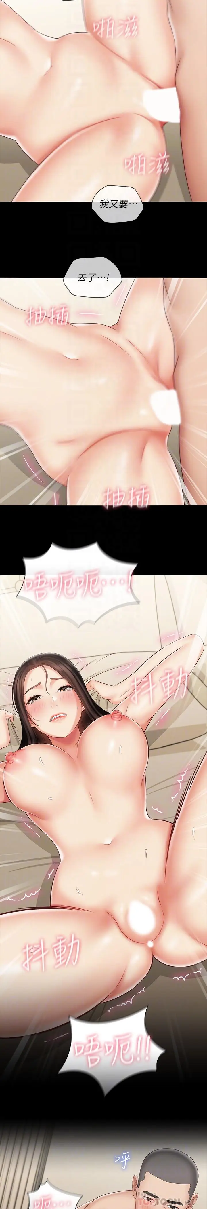 漫画《妹妹的义务》第72话第4张图
