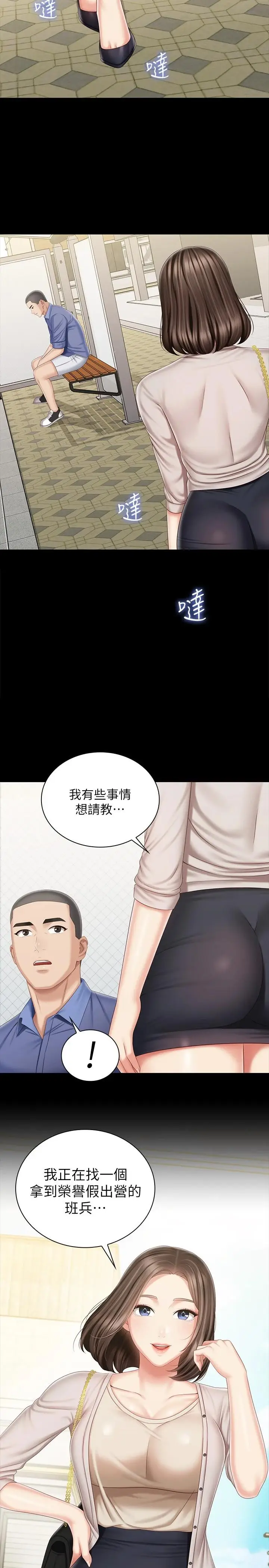 漫画《妹妹的义务》第81话第11张图