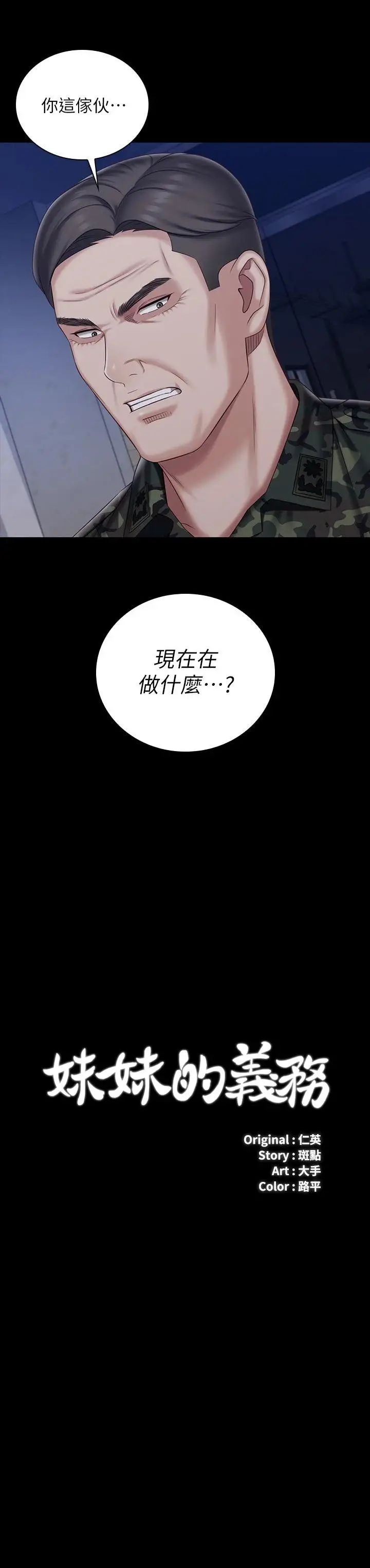 漫画《妹妹的义务》第81话第2张图