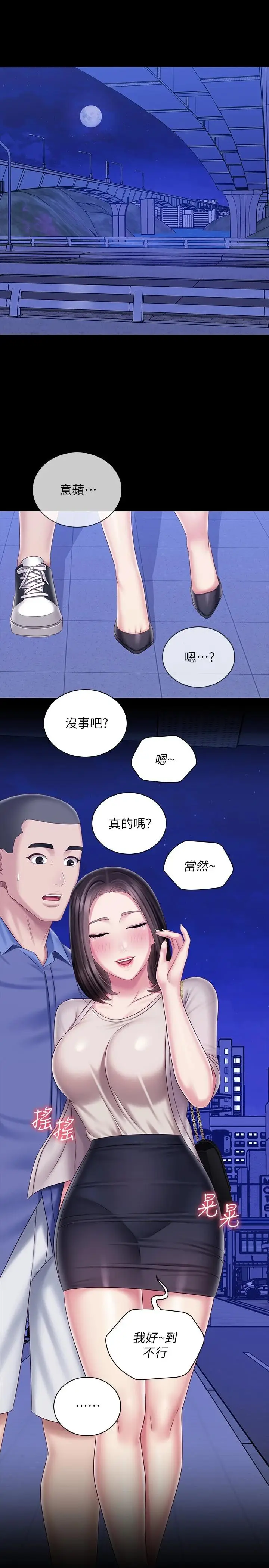 漫画《妹妹的义务》第81话第22张图