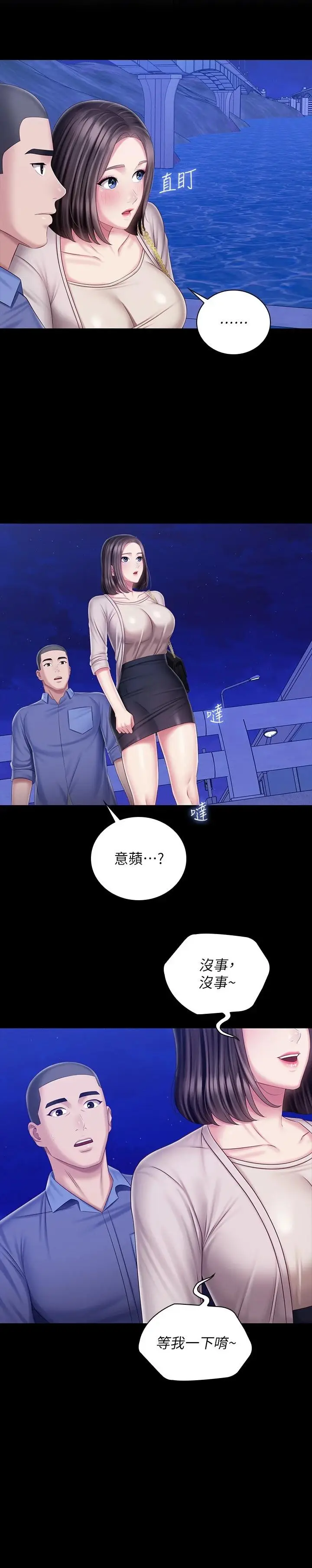 漫画《妹妹的义务》第81话第23张图