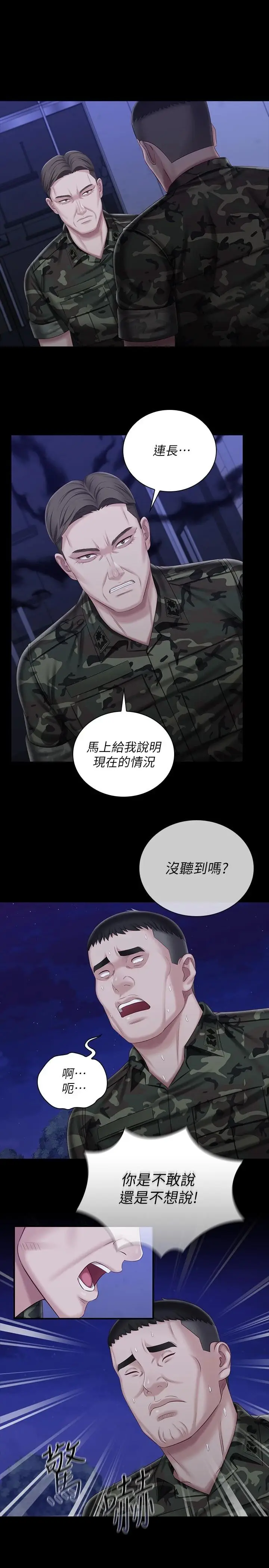 漫画《妹妹的义务》第81话第3张图