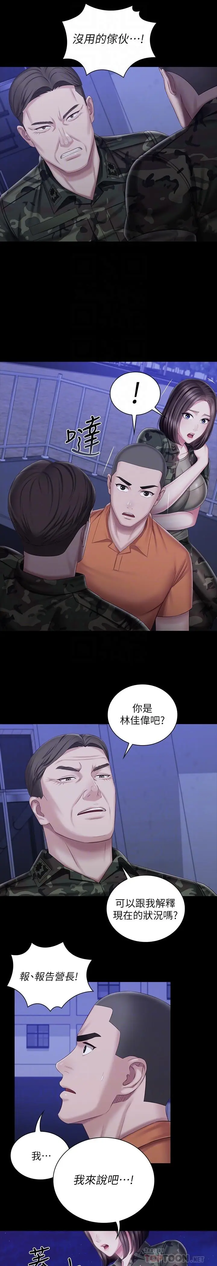 漫画《妹妹的义务》第81话第4张图