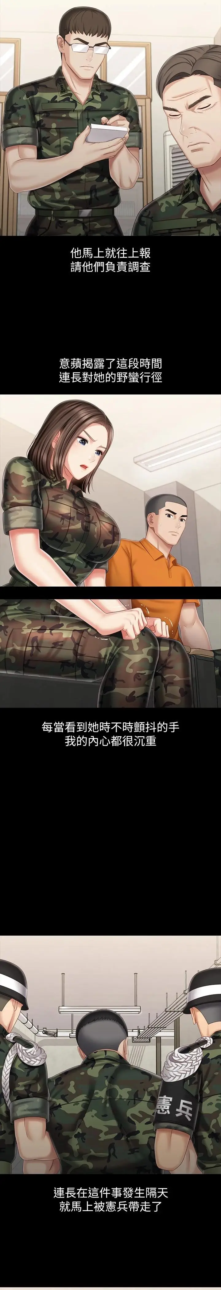 漫画《妹妹的义务》第81话第7张图