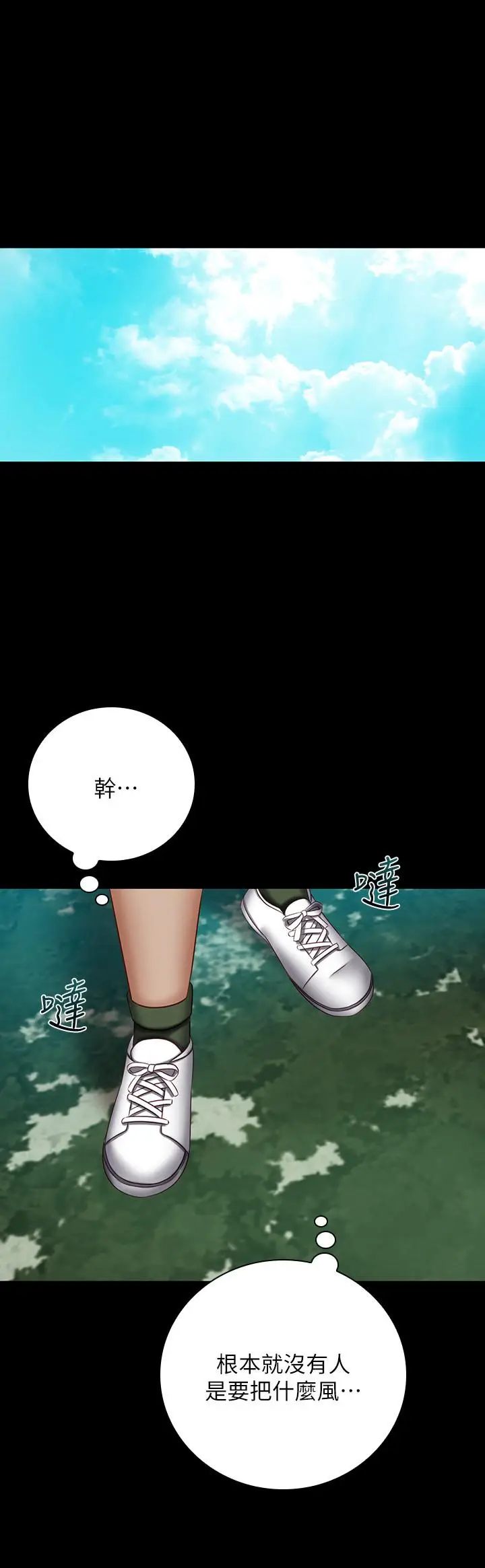 漫画《妹妹的义务》第51话第23张图
