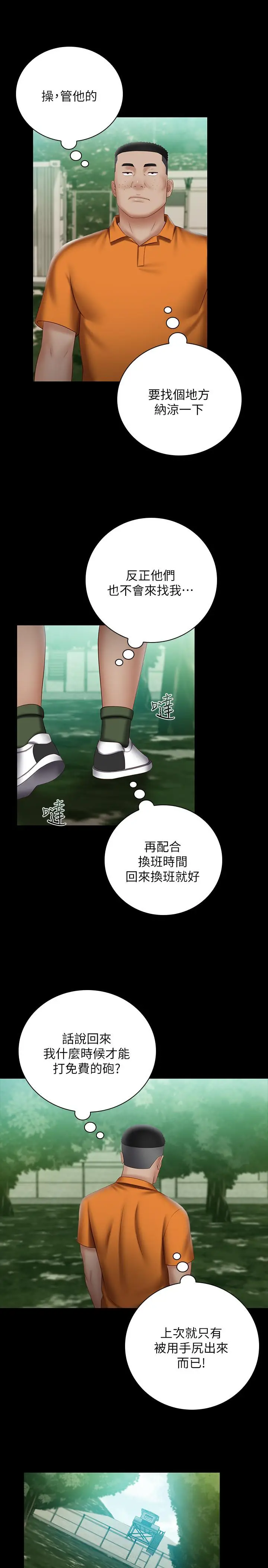 漫画《妹妹的义务》第51话第24张图