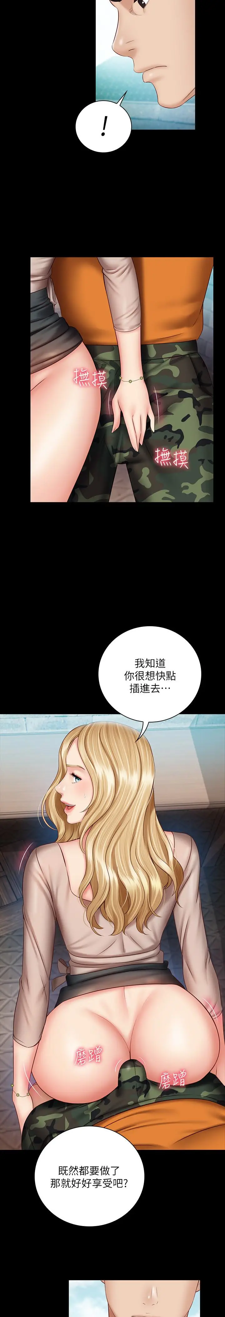 漫画《妹妹的义务》第51话第9张图