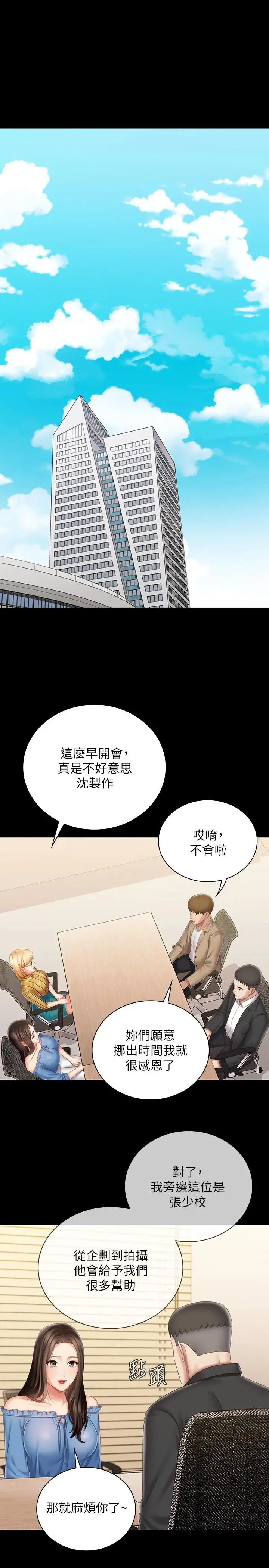 漫画《妹妹的义务》第83话第26张图