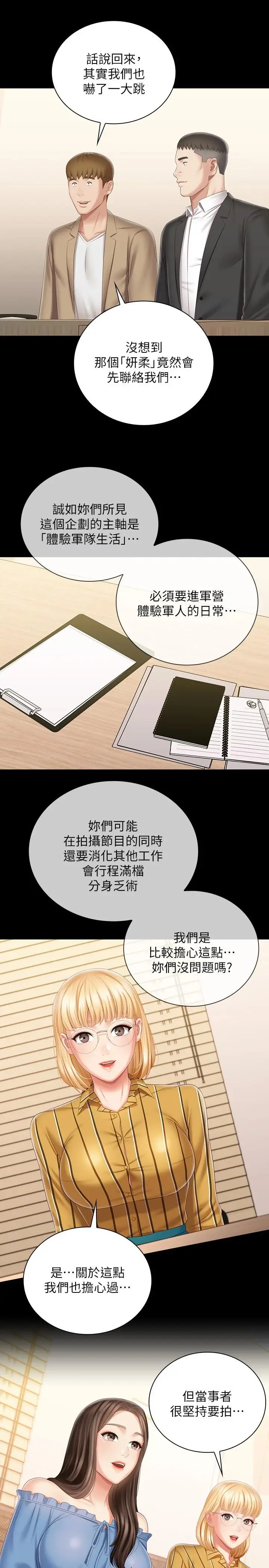 漫画《妹妹的义务》第83话第27张图