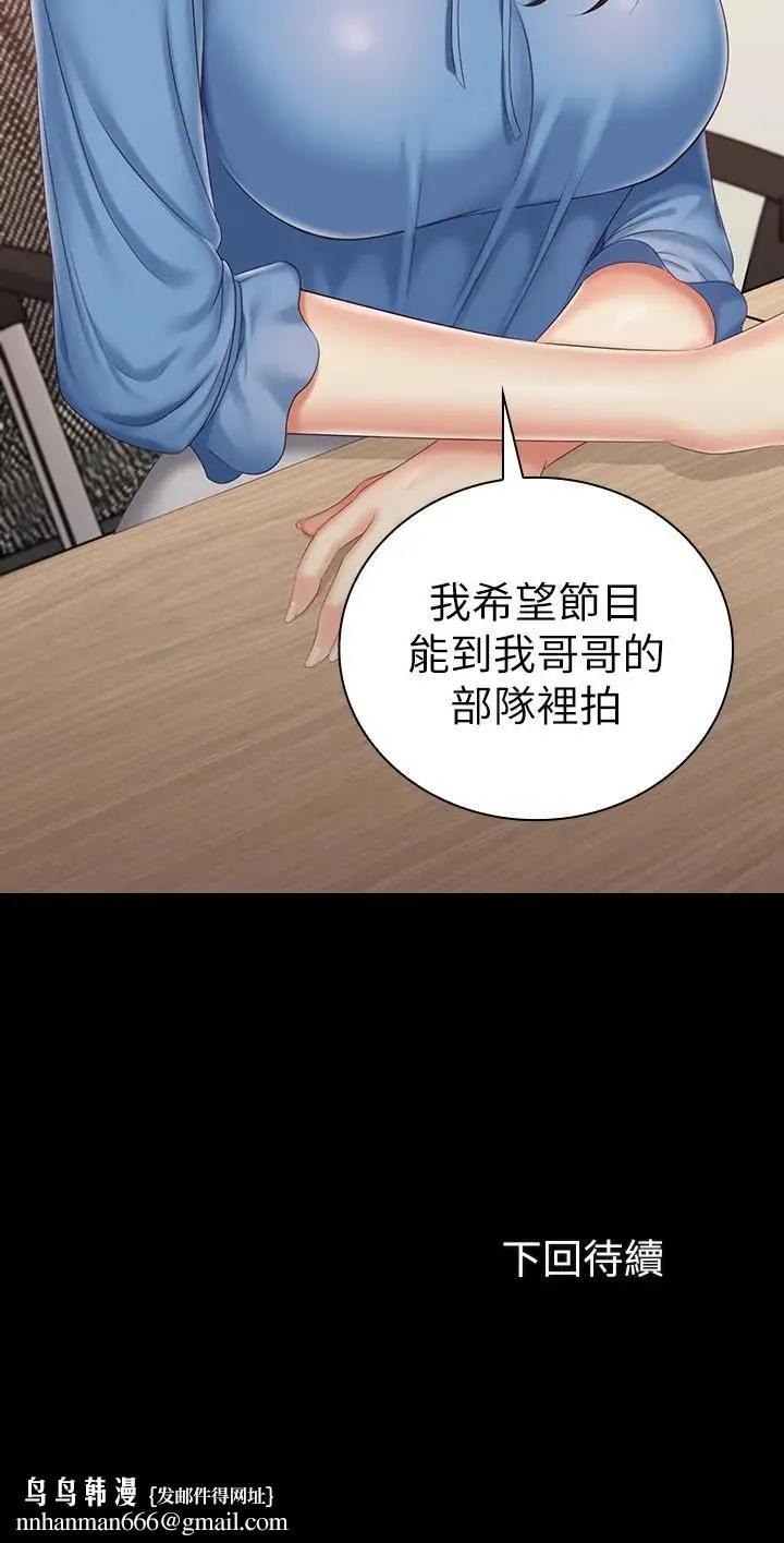 漫画《妹妹的义务》第83话第29张图