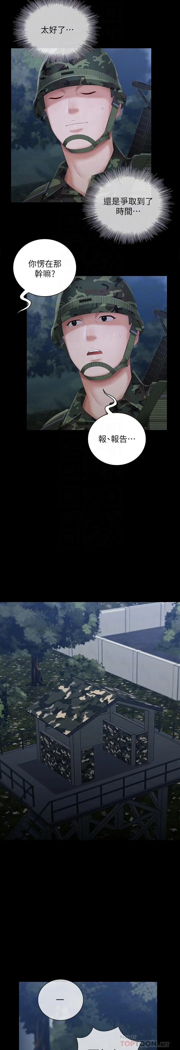 漫画《妹妹的义务》第25话第14张图