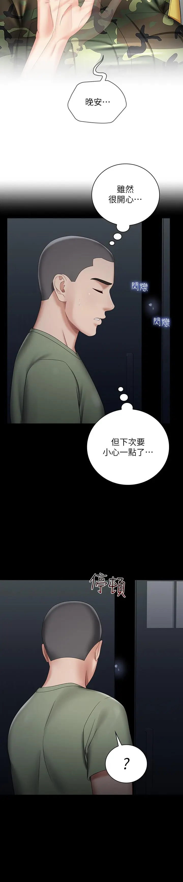 漫画《妹妹的义务》第25话第22张图