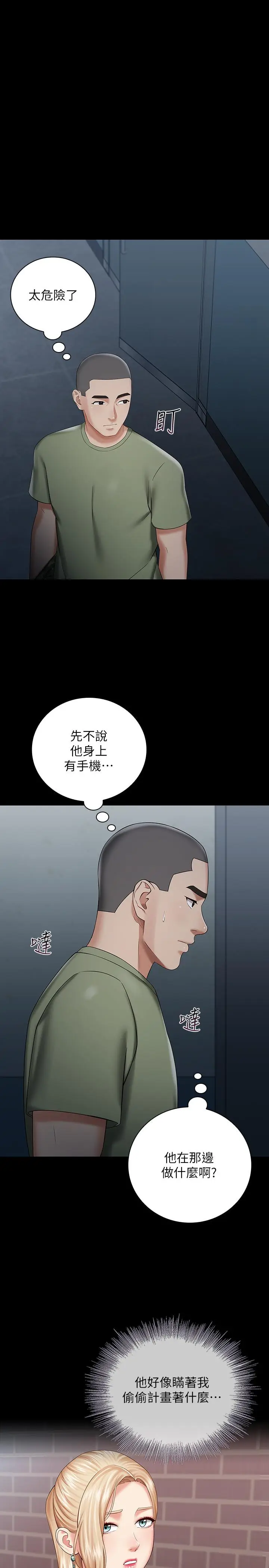 漫画《妹妹的义务》第25话第25张图