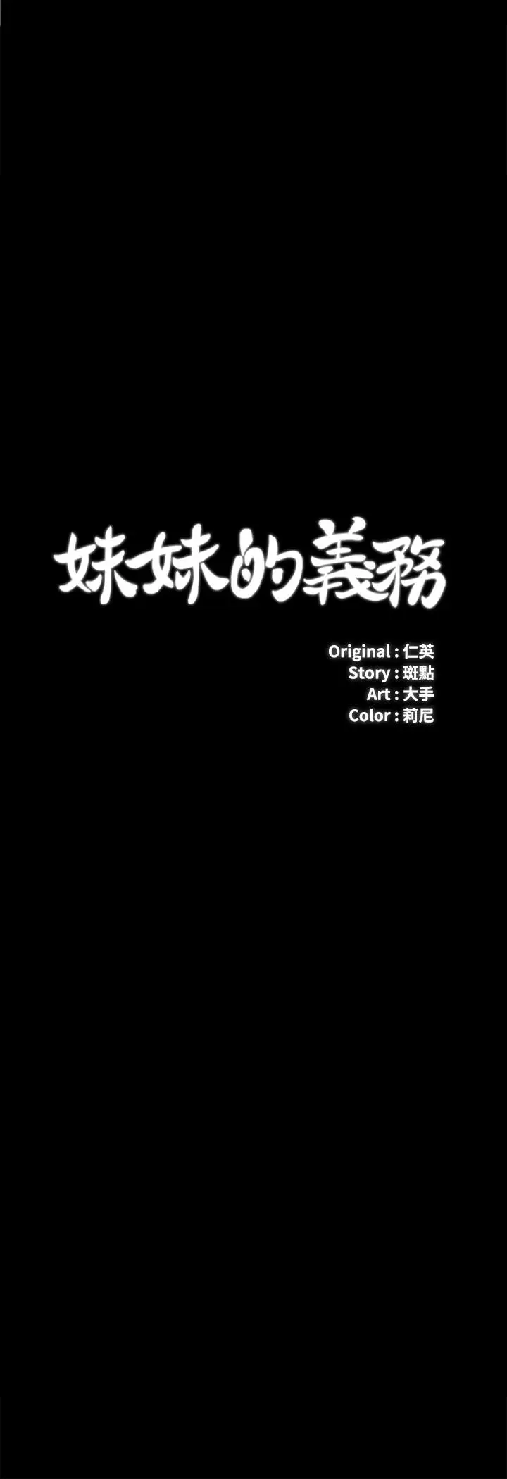 漫画《妹妹的义务》第25话第3张图