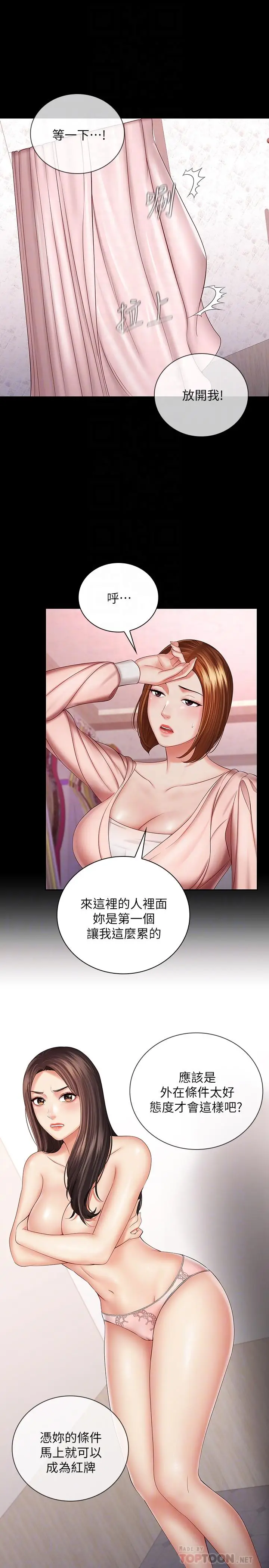 漫画《妹妹的义务》第32话第12张图