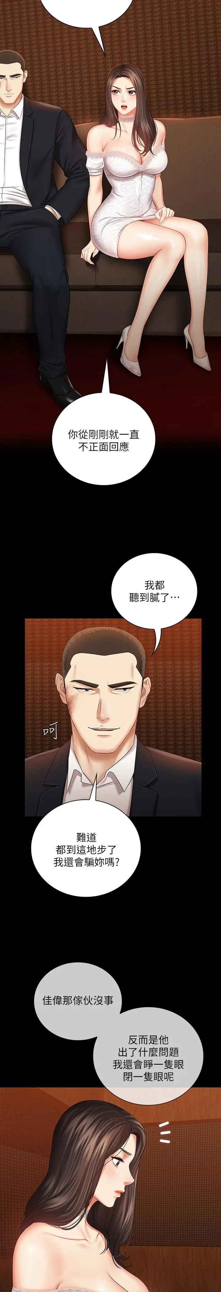 漫画《妹妹的义务》第32话第21张图