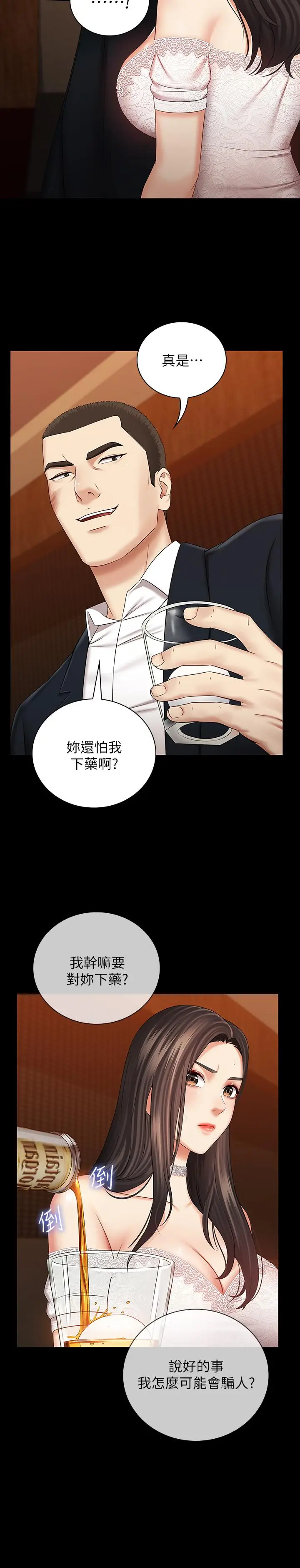 漫画《妹妹的义务》第32话第23张图