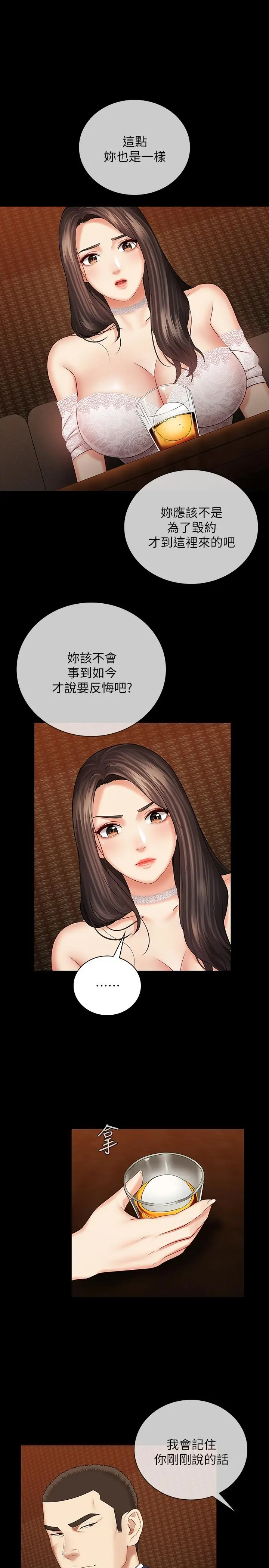 漫画《妹妹的义务》第32话第24张图