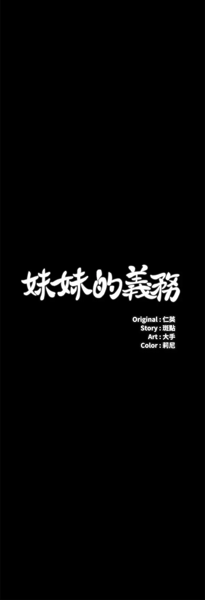 漫画《妹妹的义务》第32话第3张图