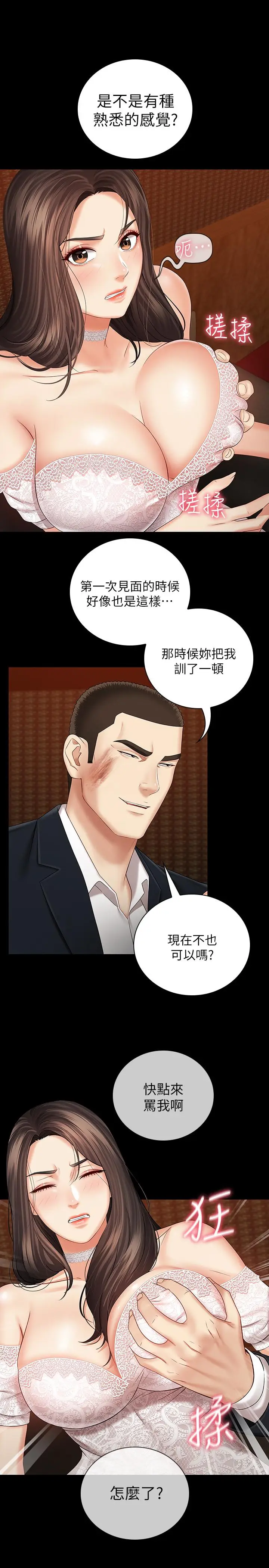 漫画《妹妹的义务》第32话第30张图