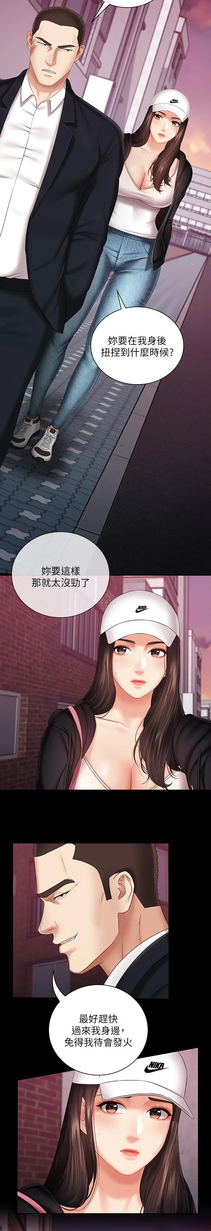 漫画《妹妹的义务》第32话第5张图