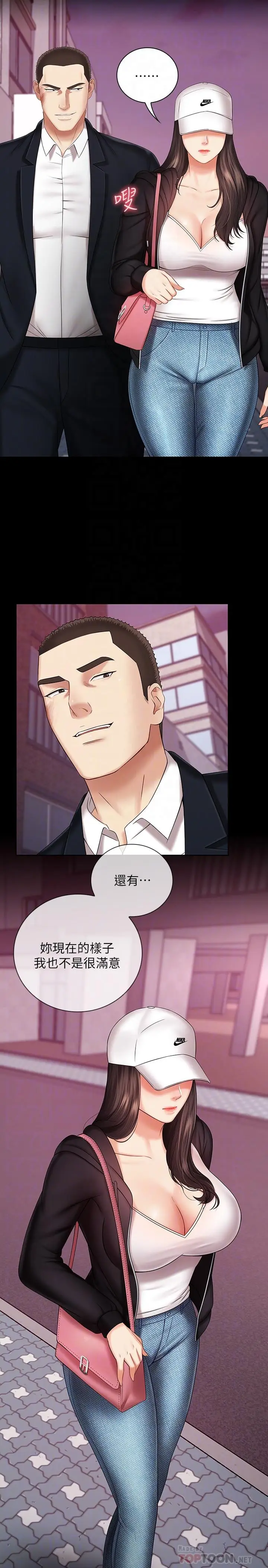 漫画《妹妹的义务》第32话第6张图