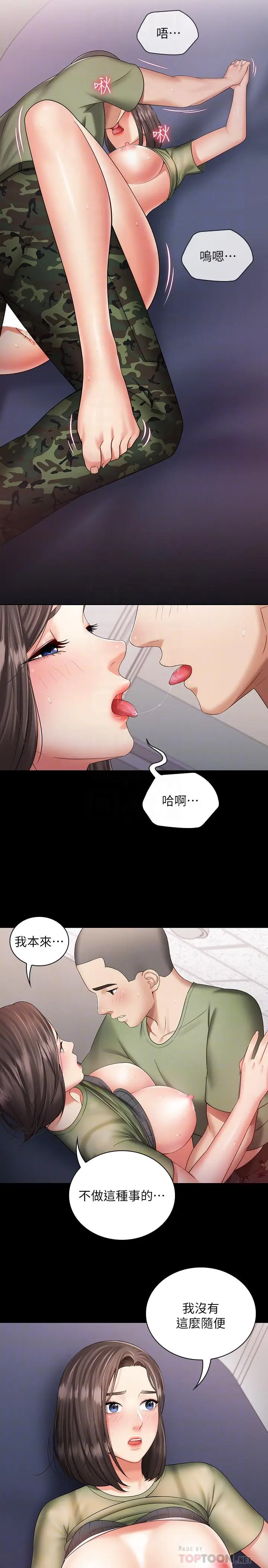 漫画《妹妹的义务》第14话第10张图