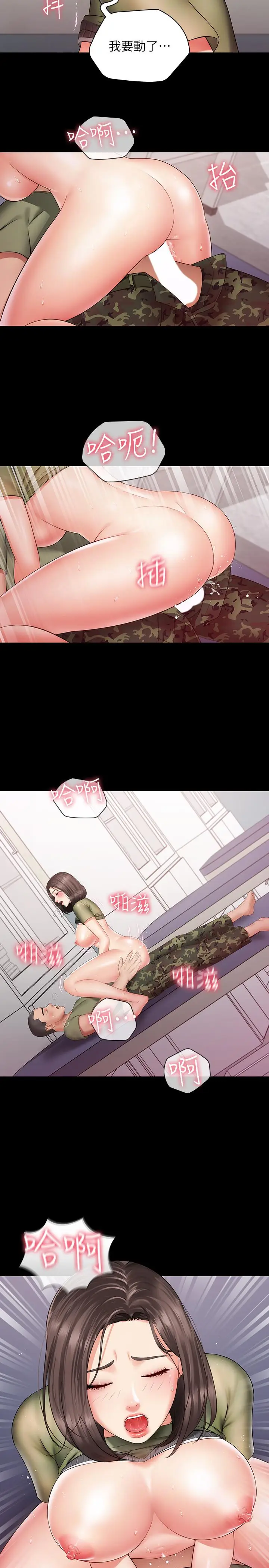 漫画《妹妹的义务》第14话第21张图