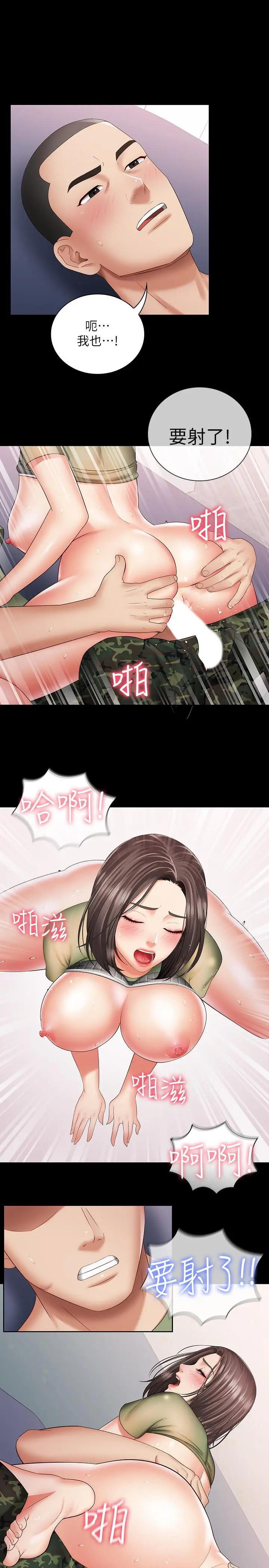 漫画《妹妹的义务》第14话第24张图