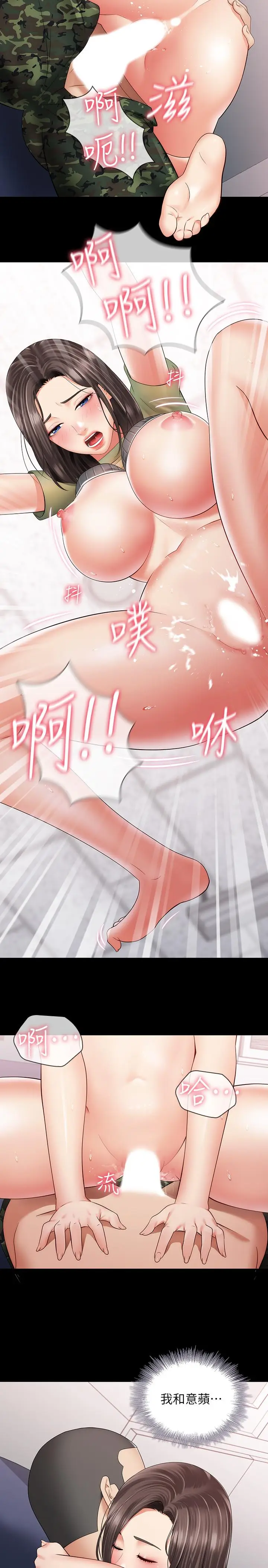 漫画《妹妹的义务》第14话第25张图